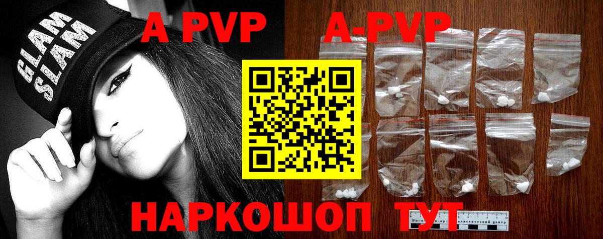 Alpha-PVP  Alfa_PVP Crystall  Отрадный  Вход с VPN  APVP кристаллы 