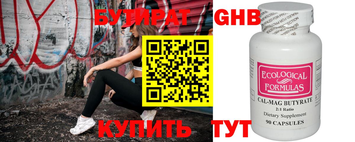 БУТИРАТ жидкий экстази  Вход с VPN  Отрадный 