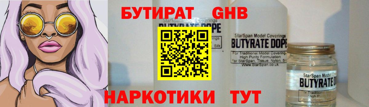 Бутират оксибутират Отрадный