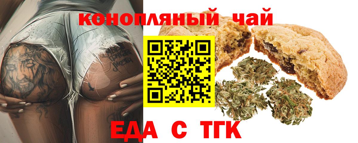 Печенье с ТГК марихуана Отрадный