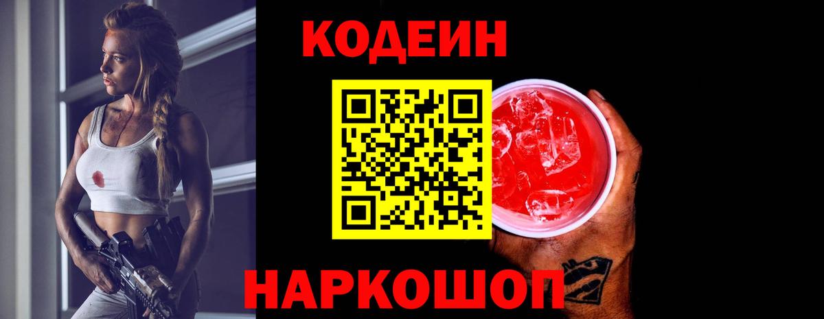 Кодеиновый сироп Lean напиток Lean (лин) Отрадный