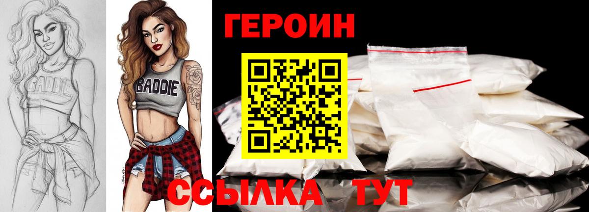 Героин герыч Отрадный