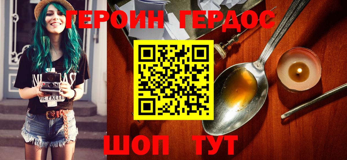 Отрадный  Героин Heroin  Героин  Вход с VPN 