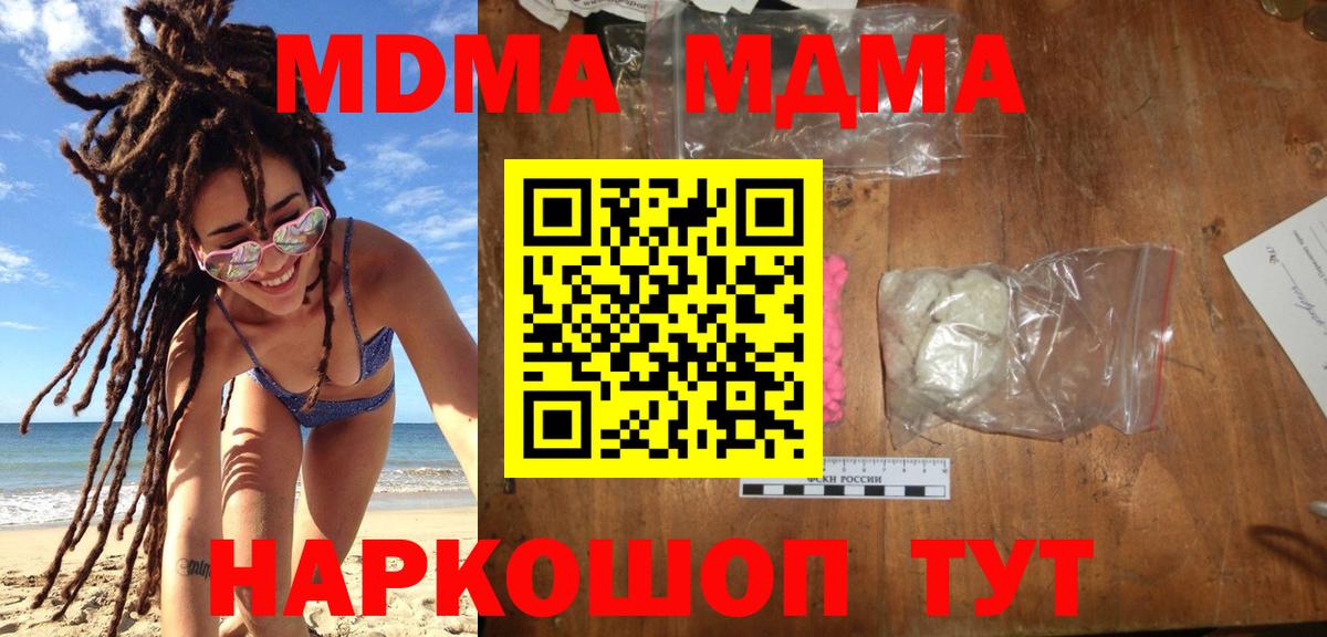 MDMA crystal  Вход с VPN  МДМА Molly  Отрадный 